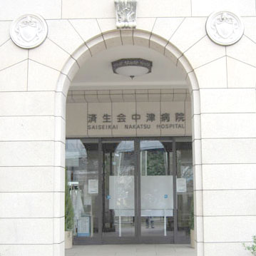 大阪府済生会中津病院